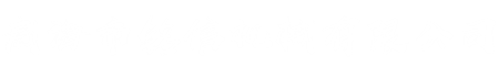 威海市銘信機(jī)械有限公司——有溝通，就有可能！領(lǐng)航未來(lái)，成就夢(mèng)想。專(zhuān)業(yè)從事展示器材開(kāi)發(fā)、生產(chǎn)、銷(xiāo)售為一體的公司，以生產(chǎn)加工的模式經(jīng)營(yíng)設(shè)備配件; 展示器材; 自動(dòng)化，刀旗底座，底座，,加工方式為來(lái)樣加工,OEM加工,來(lái)圖加工,來(lái)料代工加工-威海市銘信機(jī)械有限公司——有溝通，就有可能！領(lǐng)航未來(lái)，成就夢(mèng)想。專(zhuān)業(yè)從事展示器材開(kāi)發(fā)、生產(chǎn)、銷(xiāo)售為一體的公司，以生產(chǎn)加工的模式經(jīng)營(yíng)設(shè)備配件; 展示器材; 自動(dòng)化，刀旗底座，底座，,加工方式為來(lái)樣加工,OEM加工,來(lái)圖加工,來(lái)料代工加工